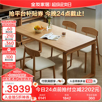 全友家居 纯实木餐桌家具组合现代简约客厅家用吃饭桌子长条桌DW8057 原木色|1.6米餐桌A+059餐椅A1*4