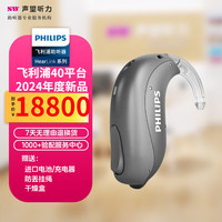 飞利浦(PHILIPS)全新HearLink40平台智能Ai系列MNRT/MNBT助听器老年人中度 HL智能Ai 9040MNB T电池款
