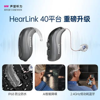 飞利浦（PHILIPS）全新HearLink40平台智能Ai系列MNRT/MNBT助听器老年人中度 HL智能Ai 9040MNB T电池款