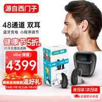 西万拓源自西门子助听器RIC蓝牙直连充电款48通道耳背式助听器 博雅 Vibe Complete