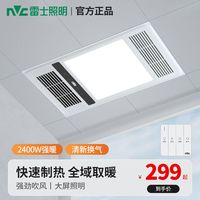 雷士 NVC Lighting照明风暖浴霸排气扇照明一体暖风机浴室集成吊顶取暖浴霸灯