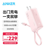 Anker 安克 三合一能量棒充电宝自带Lightning口数据线插头5000毫安大容量30W快充可上飞机适用苹果14粉