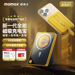 momax 摩米士 磁吸充电宝自带线20W支架magsafe无线快充外接移动电源适用苹果iPhone15/14/13手机