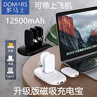 DOMARS 多马士 磁吸充电宝迷你小巧无线快充胶囊移动电源应急便携式手指充电器苹果安卓Type-C华为小米手机通用 黑色（磁吸升级大容量）