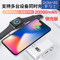 DOMARS 多马士 20000豪安时无线快充PD60W充电宝iWatch手表Aripods便携移动电源苹果安卓手机 白色（PD60W快充无线充2万毫安时）