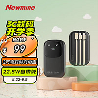 Newmine 纽曼 自带线充电宝20000毫安时PD20/22.5W超级快充Q萌便携双向快充移动电源  黑色 迷你22.5W快充2万毫安时 黑