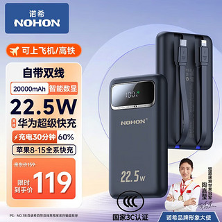 NOHON 诺希 充电宝自带双线20000毫安时22.5W超级快充大容量可上飞机移动电源便携适用苹果15/14华为小米手机 22.5W自带线丨2万毫安时