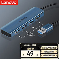 Lenovo 联想 USB3.0分线器4口高速扩展坞笔记本电脑延长线四合一拓展坞转换器小新拯救者转换头通用 蓝色