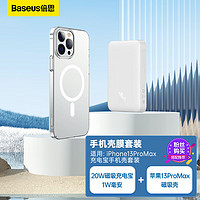 BASEUS 倍思 苹果13ProMax磁吸壳+苹果20W磁吸充电宝1W毫安 适用iPhone13ProMax充电宝手机壳套装