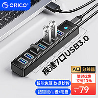 ORICO 奥睿科 USB3.0分线器7口扩展坞HUB集线延长转换器独立供电