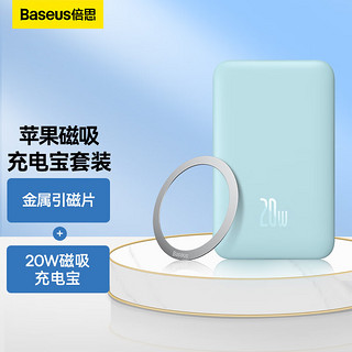 BASEUS 倍思 20W磁吸无线充电宝1万毫安时+金属引磁片 适用苹果华为小米安卓手机磁吸无线充电套装