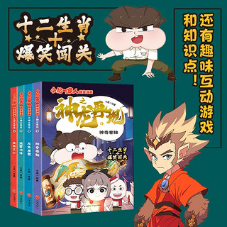 小品一家人爆笑漫画之神龙再现（全4册）（首部国风作品，暴爽闯关，邀你揭开真假龙神的迷雾）