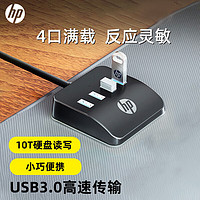 HP 惠普 USB3.0分线器转换器 扩展坞转接头HUB集线器延长线笔记本/台式机 桌面扩展坞 竖插无光版0.25m