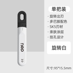 deli 得力 旋转出刃SK5美工刀 1把