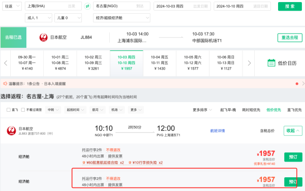 国庆机票划重点：最后一波！1.3k+往返日本、3.3k+往返澳洲