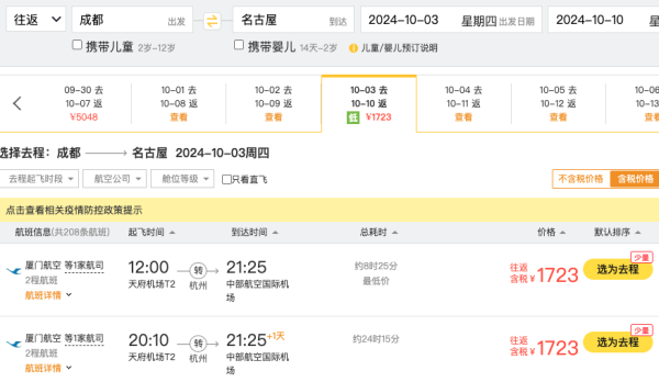 国庆机票划重点：最后一波！1.3k+往返日本、3.3k+往返澳洲