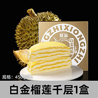 熊治 白金榴莲千层蛋糕动物奶油金枕生日甜品零食蛋糕零食6寸顺丰