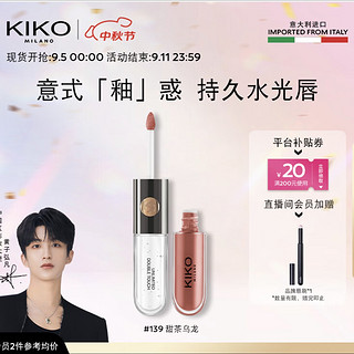 PLUS会员：KIKO KOSTADINOV 明彩双头唇釉-139甜茶乌龙 6ml