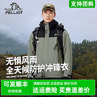 PELLIOT 伯希和 【原石】伯希和三合一冲锋衣男女款户外防风防暴雨徒步登山服外套