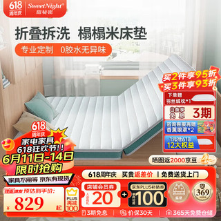 Sweetnight儿童床垫护脊 天然椰棕乳胶甜秘密床垫子可折叠拆洗 升级折叠款6cm【乳胶+拆洗+0胶水棕】 1.5米*2米