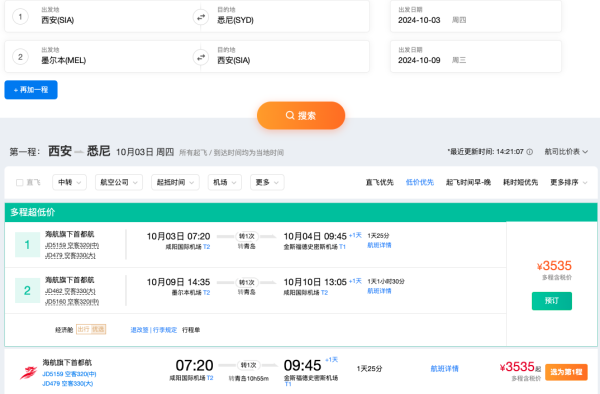 国庆机票划重点：最后一波！1.3k+往返日本、3.3k+往返澳洲