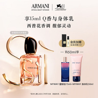 EMPORIO ARMANI 挚爱女士香氛 Si浓情限定版50ml 花香调 生日情人节礼物送女友