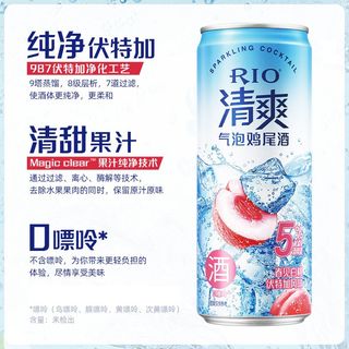 RIO锐澳 鸡尾酒5度清爽4口味+8度强爽0糖柠檬味 330ml*5罐