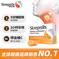 Strepsils 使立消 润喉糖蜂蜜柠檬含片 咽喉炎保护嗓子疼痒干喉咙痛咳嗽 护嗓糖儿童老师可用 VC血橙味36粒