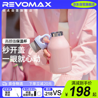 REVOMAX 锐虎 保温杯女生316不锈钢水杯情人节礼物实用咖啡杯-桃桃粉473ml