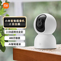 Xiaomi 小米 MI 小米 摄像头2 云台版 400万像素 家用监控器2.5k室内360°全景 婴儿看护器