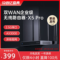 贝锐蒲公英X5Pro路由器AX3000企业级异地组网千兆双频2.5G双WAN口5G无线WiFi6