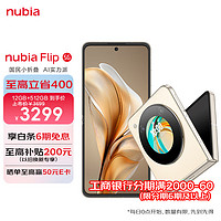 nubia 努比亚 Flip 5G折叠屏手机 12GB+512GB 奶茶色