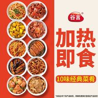 谷言 GUYAN料理包预制菜加热即食 家常菜冷冻速食 外卖快餐半成品商用