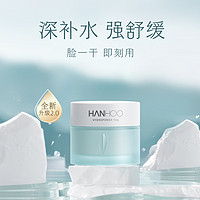 88VIP：Hanhoo 韩后 水动力精华面霜50g护肤品补水保湿修护舒缓肌肤滋润化妆正品