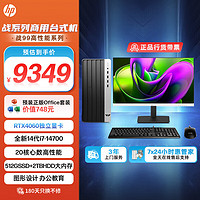 惠普（HP） 战99 设计师台式电脑主机(酷睿14代i7-14700 32G 512G+2T RTX4060)2K高清大屏