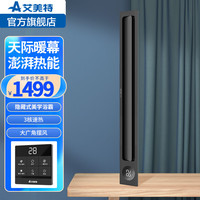 艾美特线性浴霸免检修口暖风排气扇一体集成吊顶卫生间暖风机 FX-2802R【黑色】