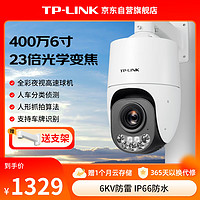 普联（TP-LINK）无线监控摄像头户外室外鱼塘防水防雷监控器23倍光学变焦高速球机人脸识别镜头加热IPC6423T-WDC