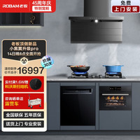 老板（Robam）【小黑翼D1P】顶侧双吸套装17+1套自动开关门独立热风烘干多件套27A15-D1P+57BXT+G1蒸烤+G1黑
