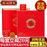 广州酒家月饼 利口福广式双黄纯白莲蓉五仁豆沙月饼礼盒 公司佳品 好运常在690g（9饼5味）