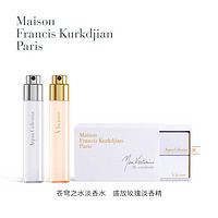 Maison Francis Kurkdjian/梵诗柯香 梵诗柯香MFK香水旅行装 mfk540便携随行香水礼盒