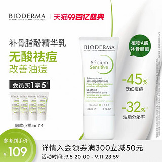 BIODERMA 贝德玛 净妍毛孔补骨脂酚祛痘调理30ml清爽控油保湿精华乳