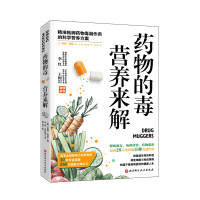 《药物的毒营养来解》