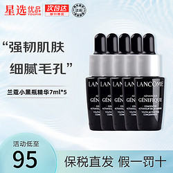 LANCOME 兰蔻 小黑瓶精华 肌底液维稳补水保湿 修护淡纹 兰蔻小黑瓶精华7ml*5