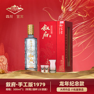 XUFU 叙府 大师作品酒手工版1979 龙年纪念款 52%vol 浓香型 500mL 单瓶装