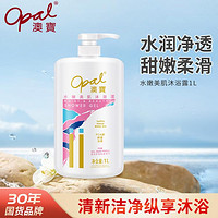 Opal 澳寶 乳霜水嫩滋润保湿奶香沐浴露1000ml