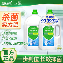 Bluemoon 蓝月亮 衣物消毒液 深层杀菌袜子衣服消毒去异味杀菌液洗衣机专用 抑菌液 3kg*2