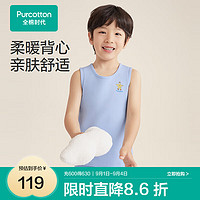 全棉时代（PurCotton）2024秋女童风柔棉柔暖背心 天际蓝 120cm