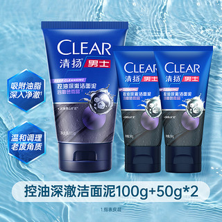 CLEAR 清扬 男士深澈控油清爽洁面乳保湿深度清洁洗面奶洁面膏泥组合200g