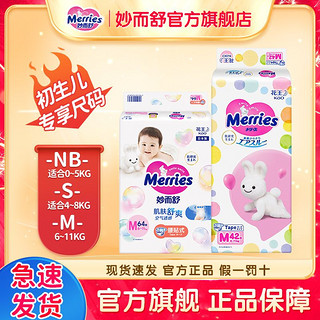 Merries 妙而舒 纸尿裤 M64片