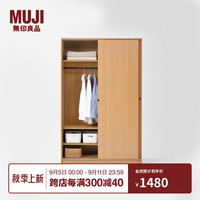 無印良品 MUJI 木制拉门衣柜 衣服储物柜 卧室 KEA2CC3A 长128*宽60*高200cm